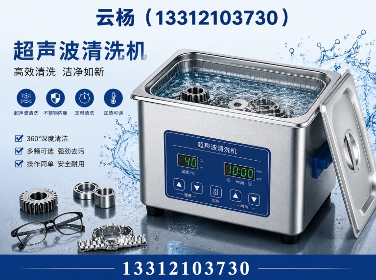 和平区超声波清洗机展示图